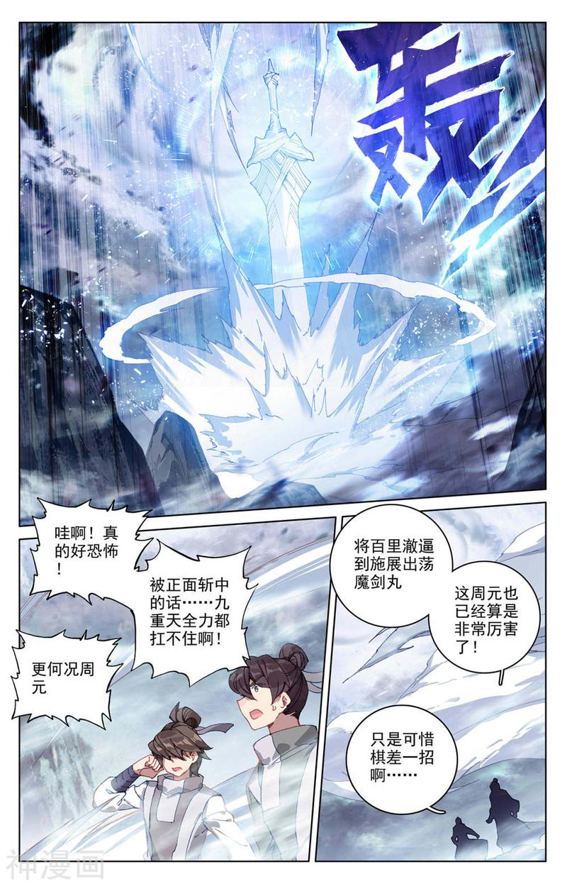 元尊漫画免费在线观看