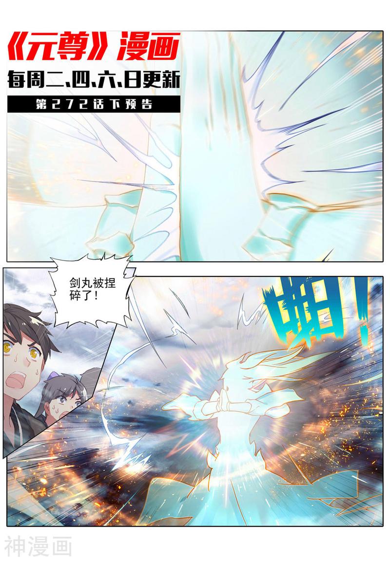 元尊漫画免费在线观看