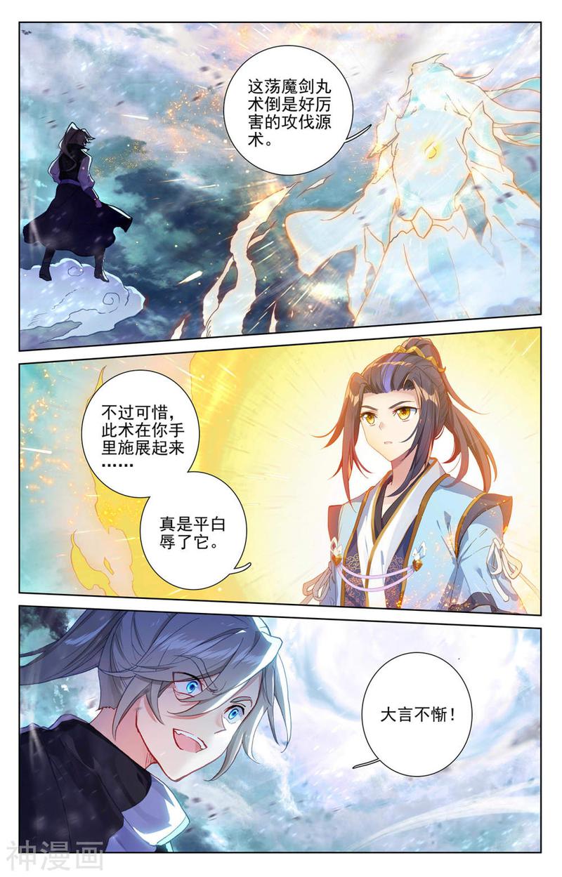 元尊漫画免费在线观看