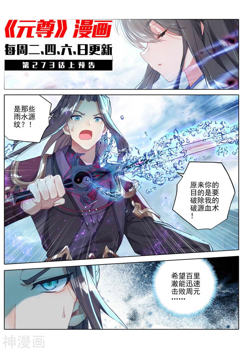 元尊漫画免费在线观看