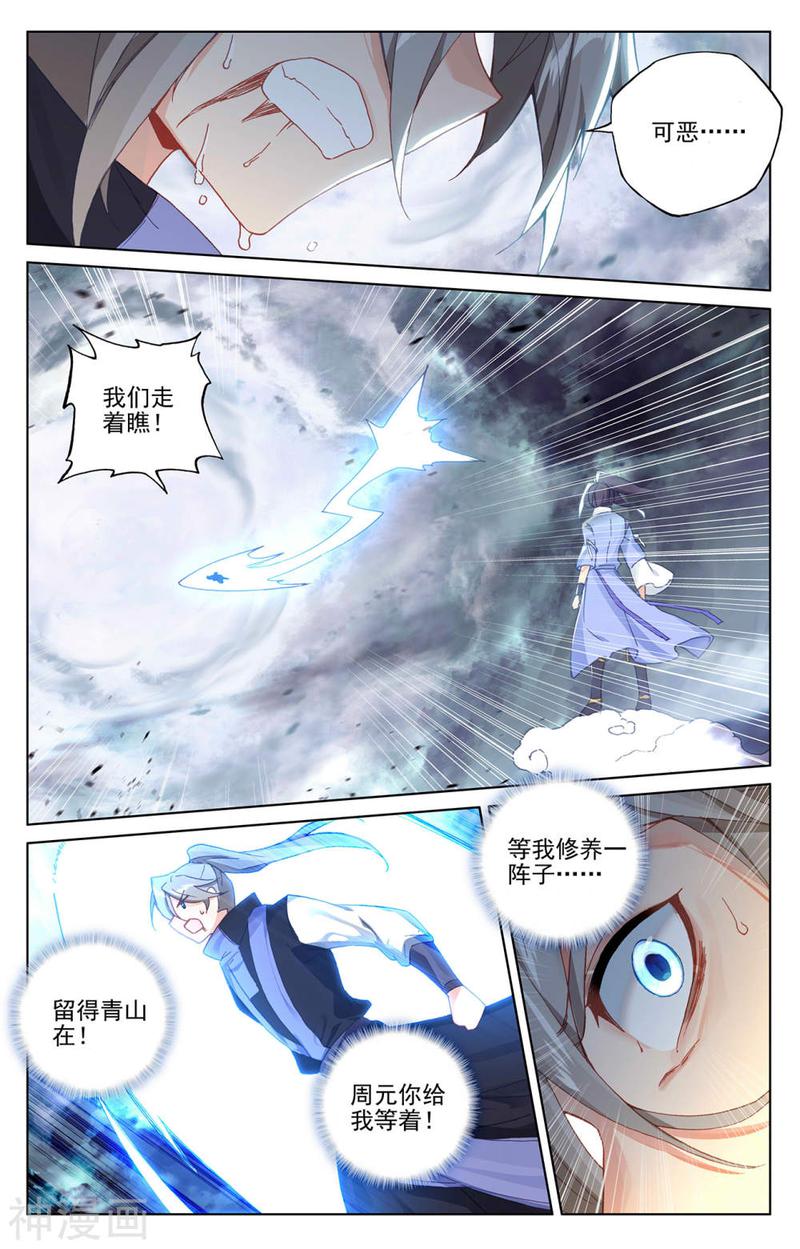 元尊漫画免费在线观看