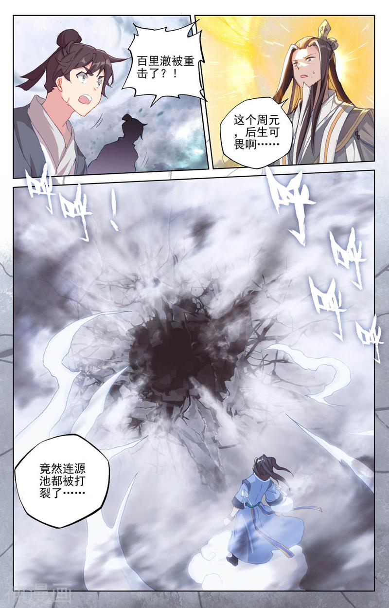 元尊漫画免费在线观看