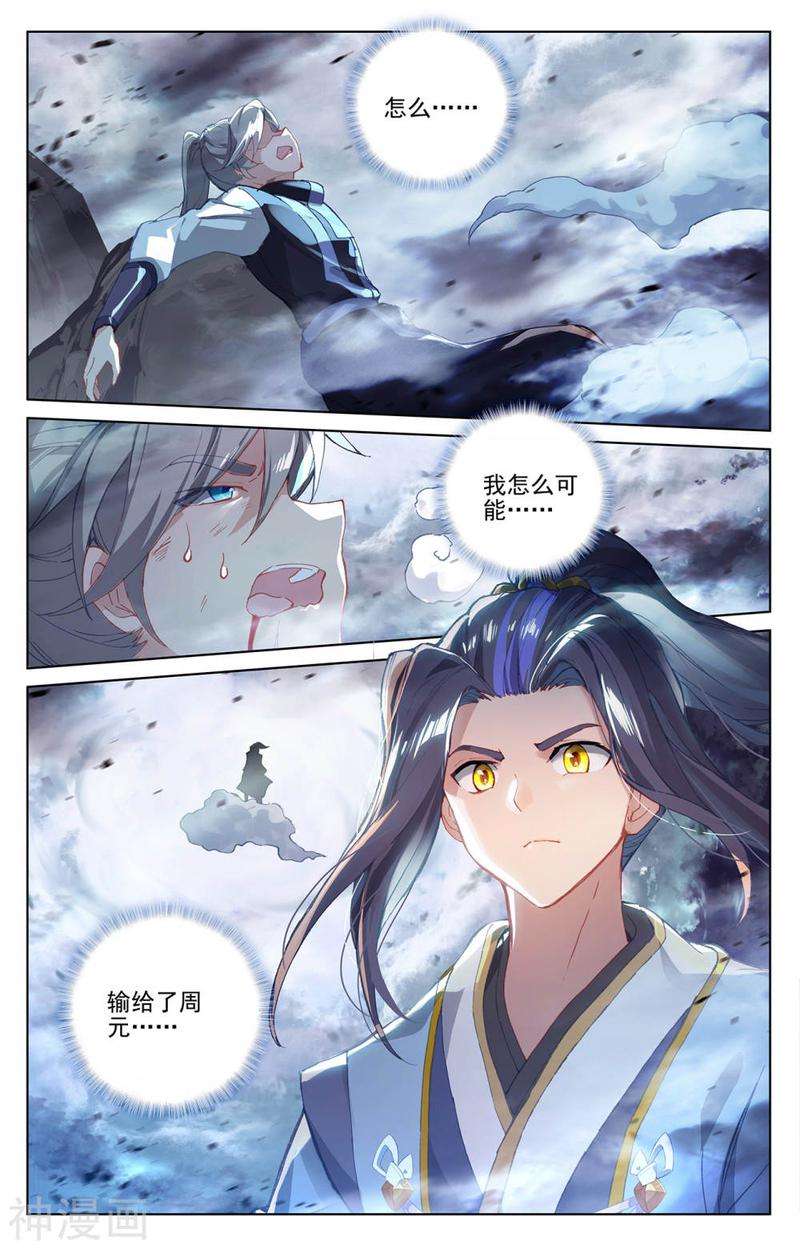 元尊漫画免费在线观看