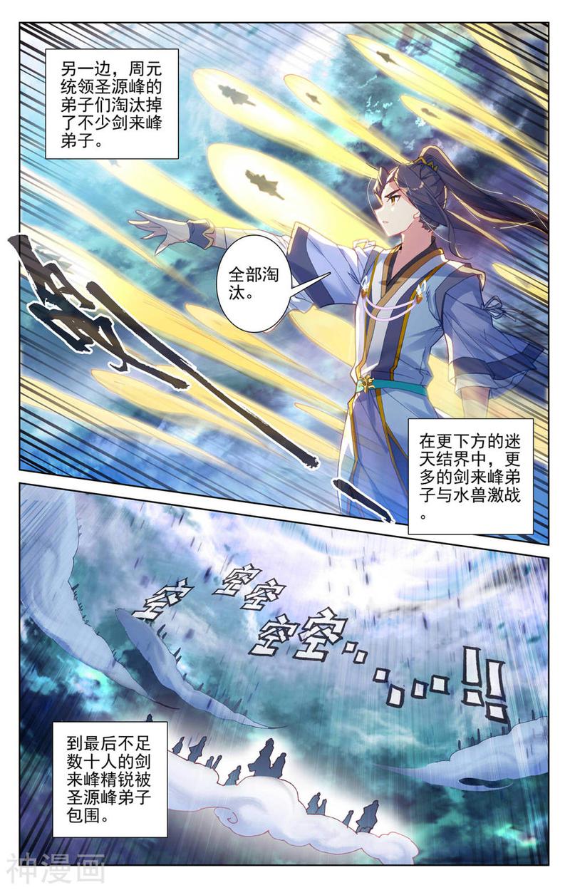 元尊漫画免费在线观看