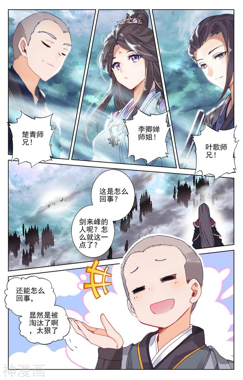 元尊漫画免费在线观看