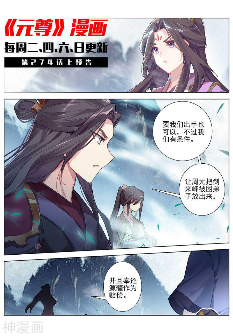 元尊漫画免费在线观看