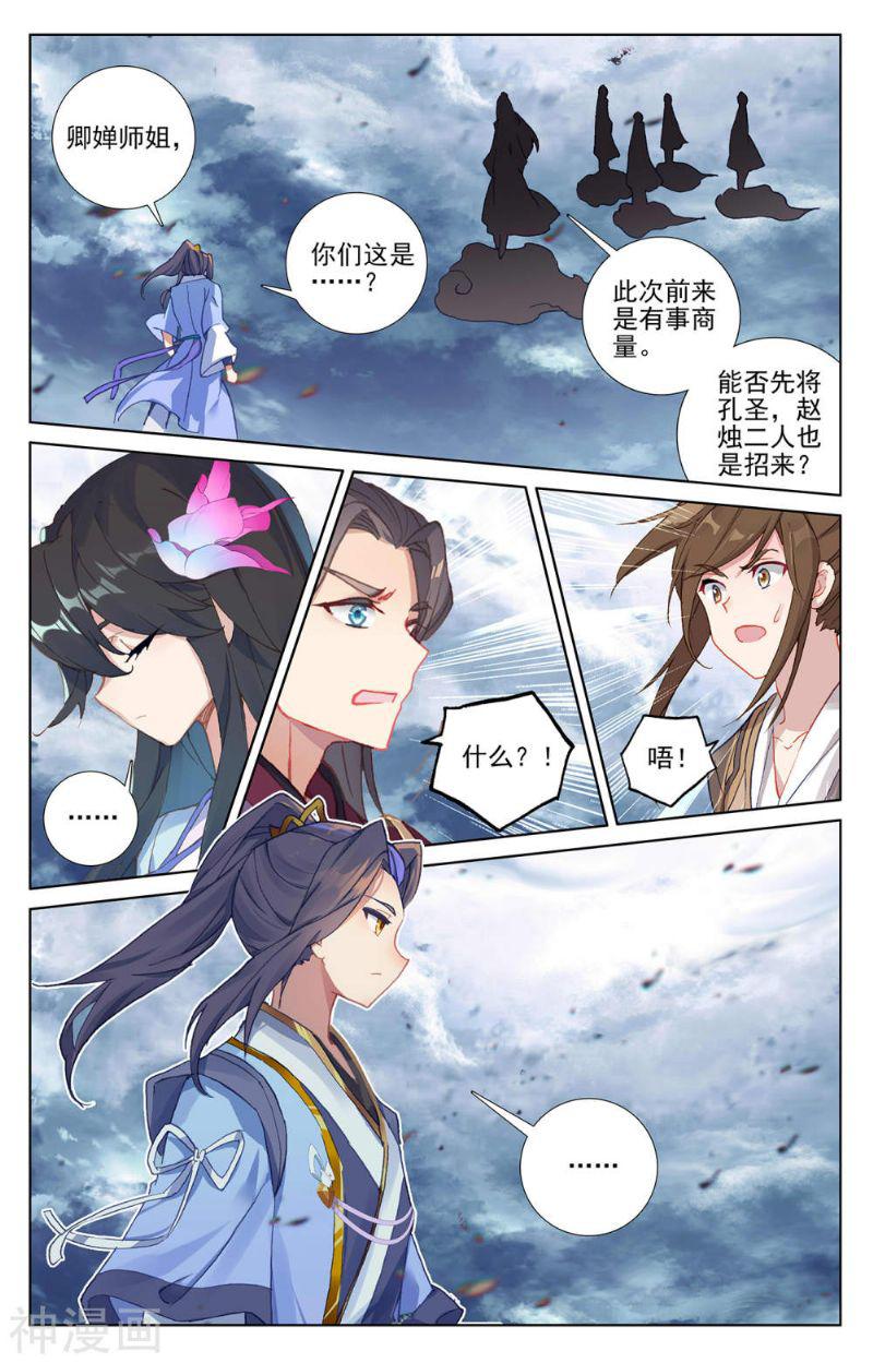 元尊漫画免费在线观看