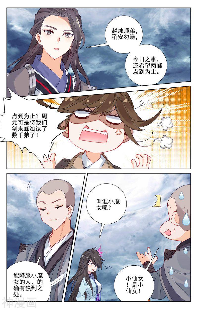 元尊漫画免费在线观看