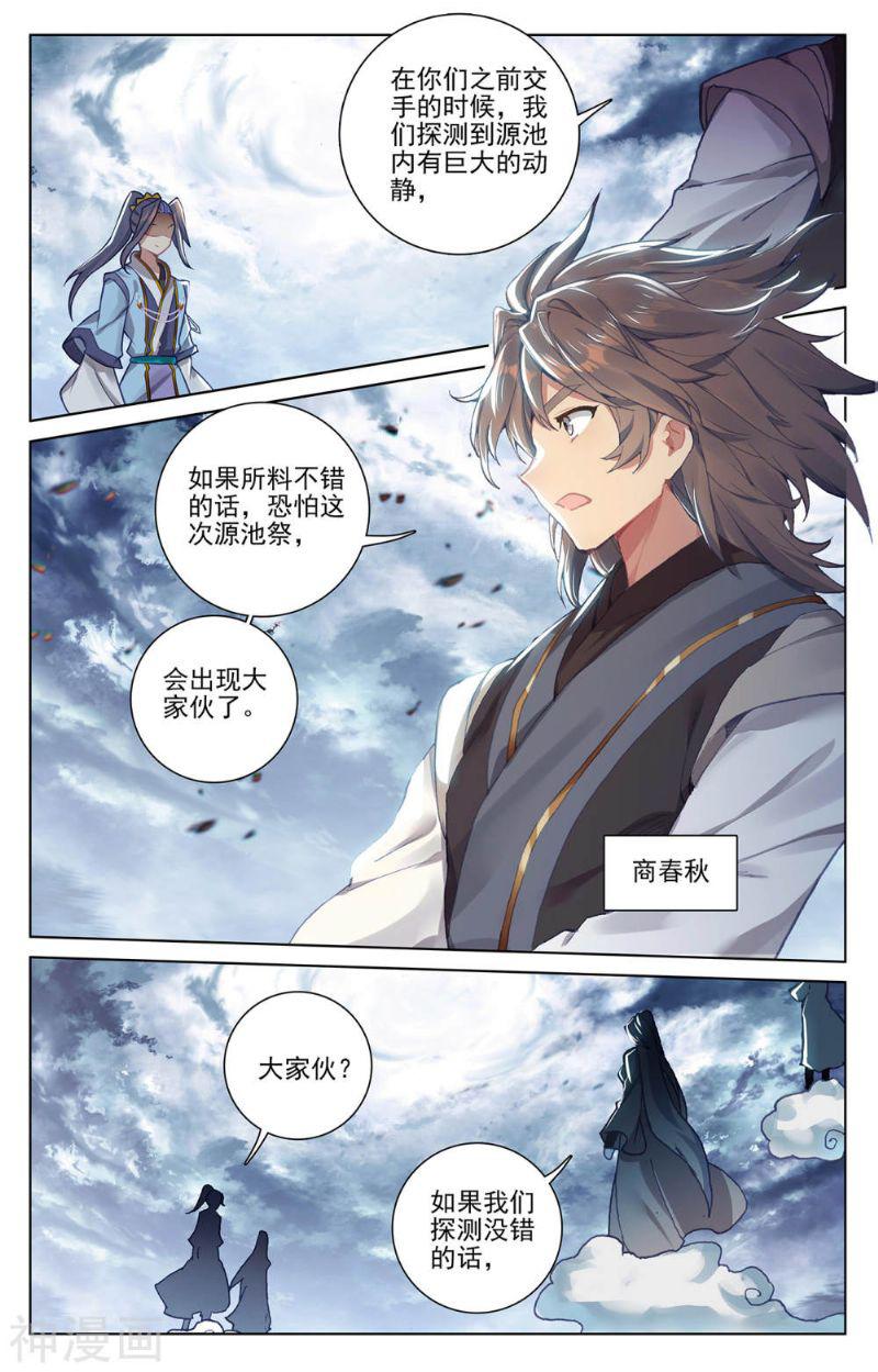 元尊漫画免费在线观看