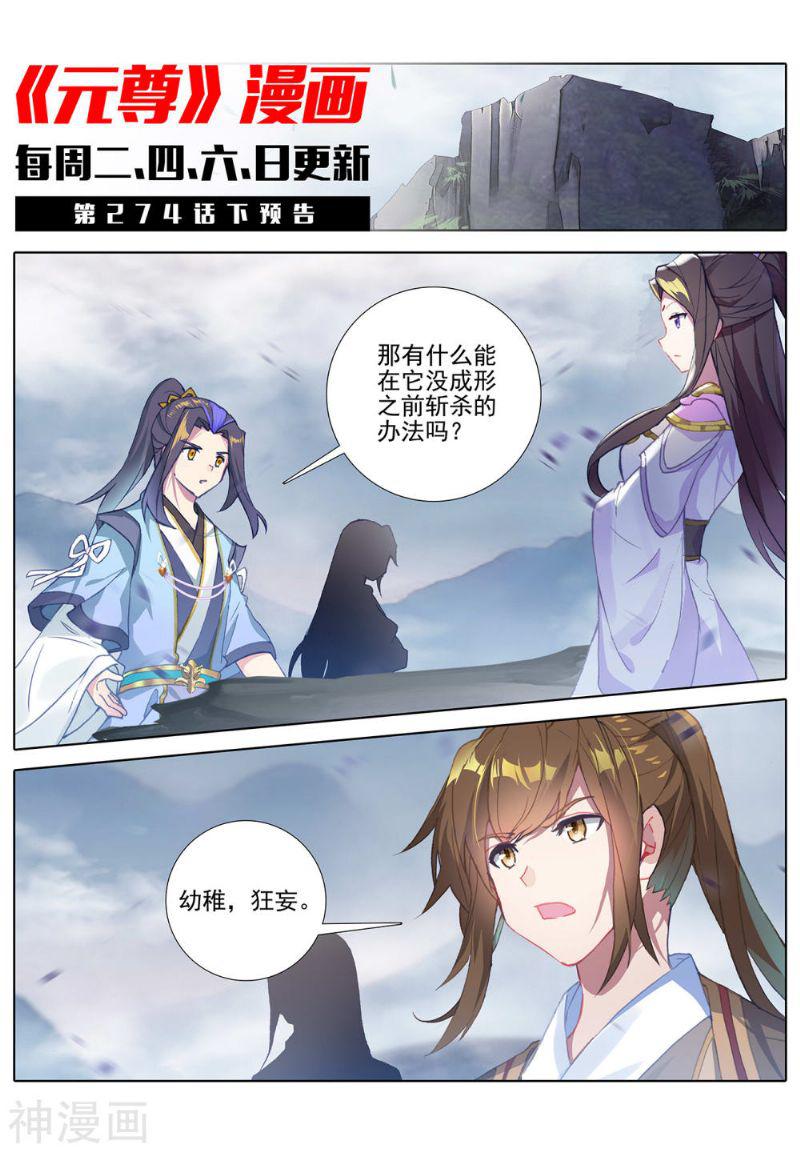 元尊漫画免费在线观看