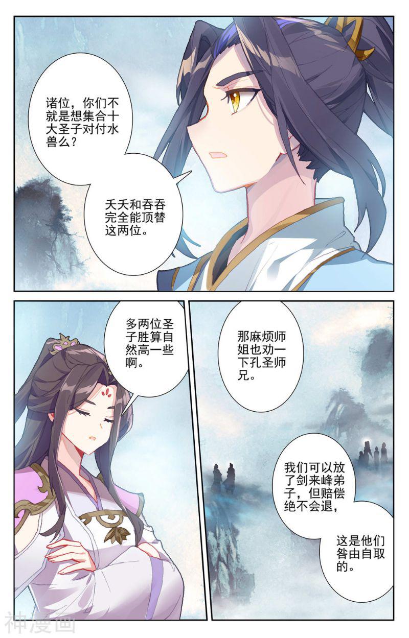 元尊漫画免费在线观看