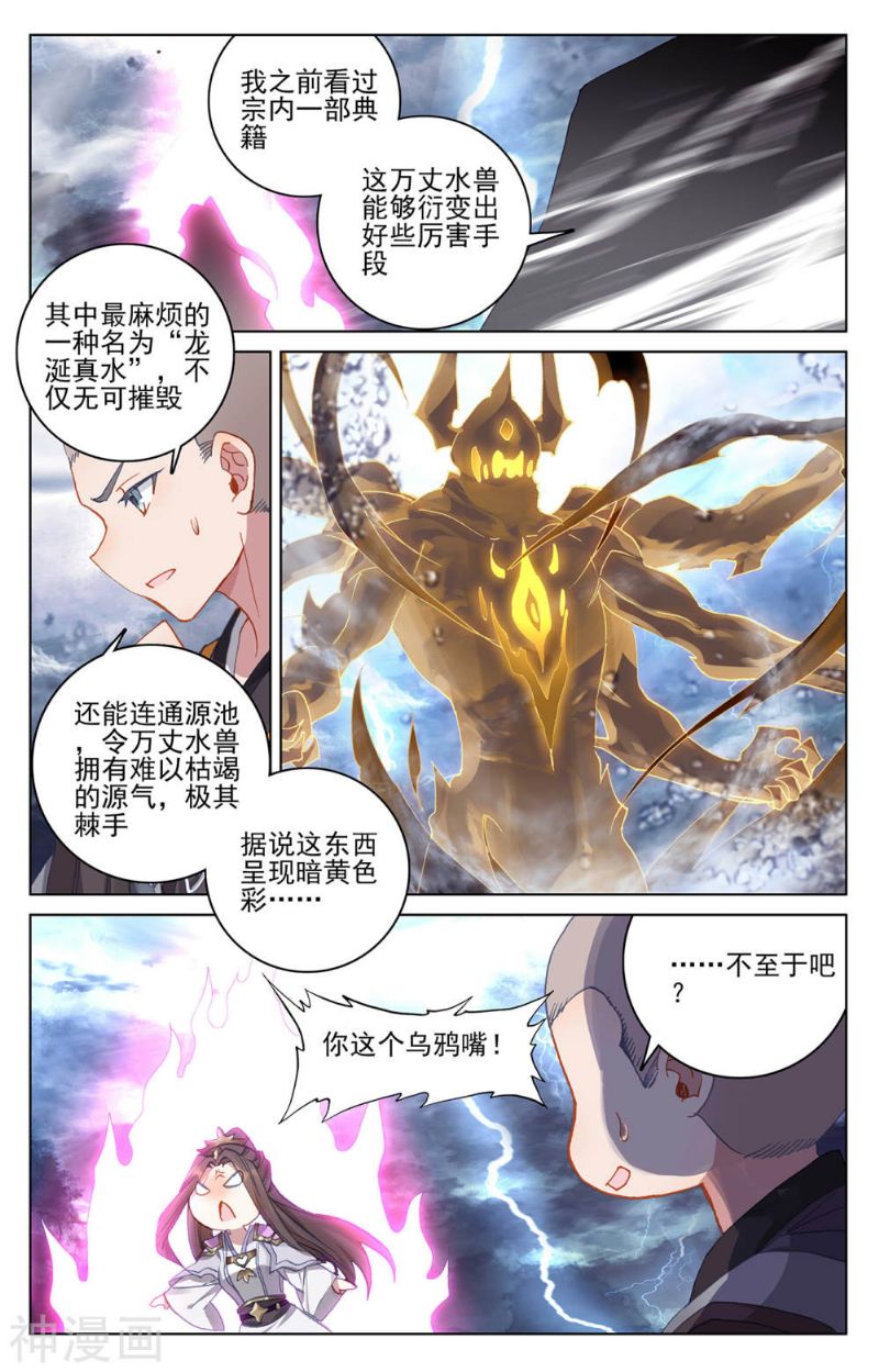 元尊漫画免费在线观看