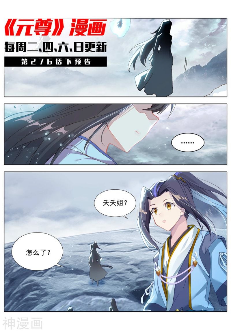 元尊漫画免费在线观看