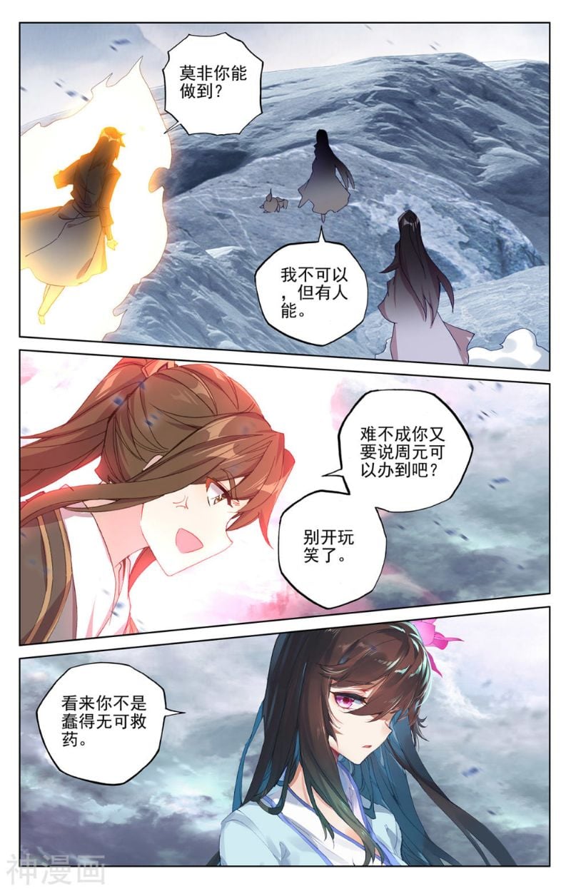 元尊漫画免费在线观看