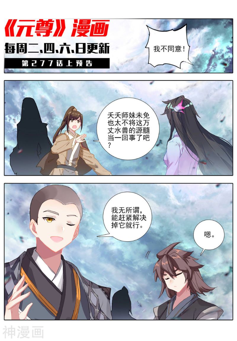 元尊漫画免费在线观看