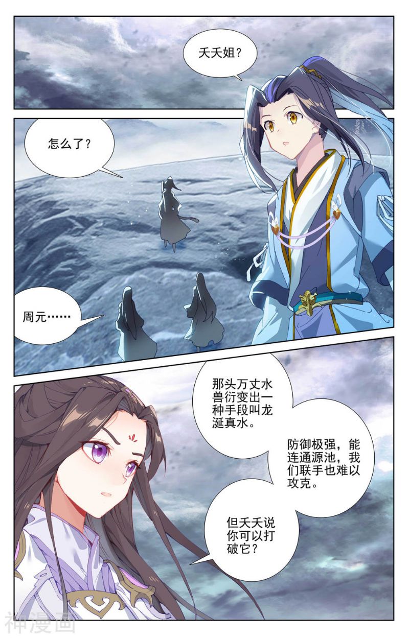 元尊漫画免费在线观看