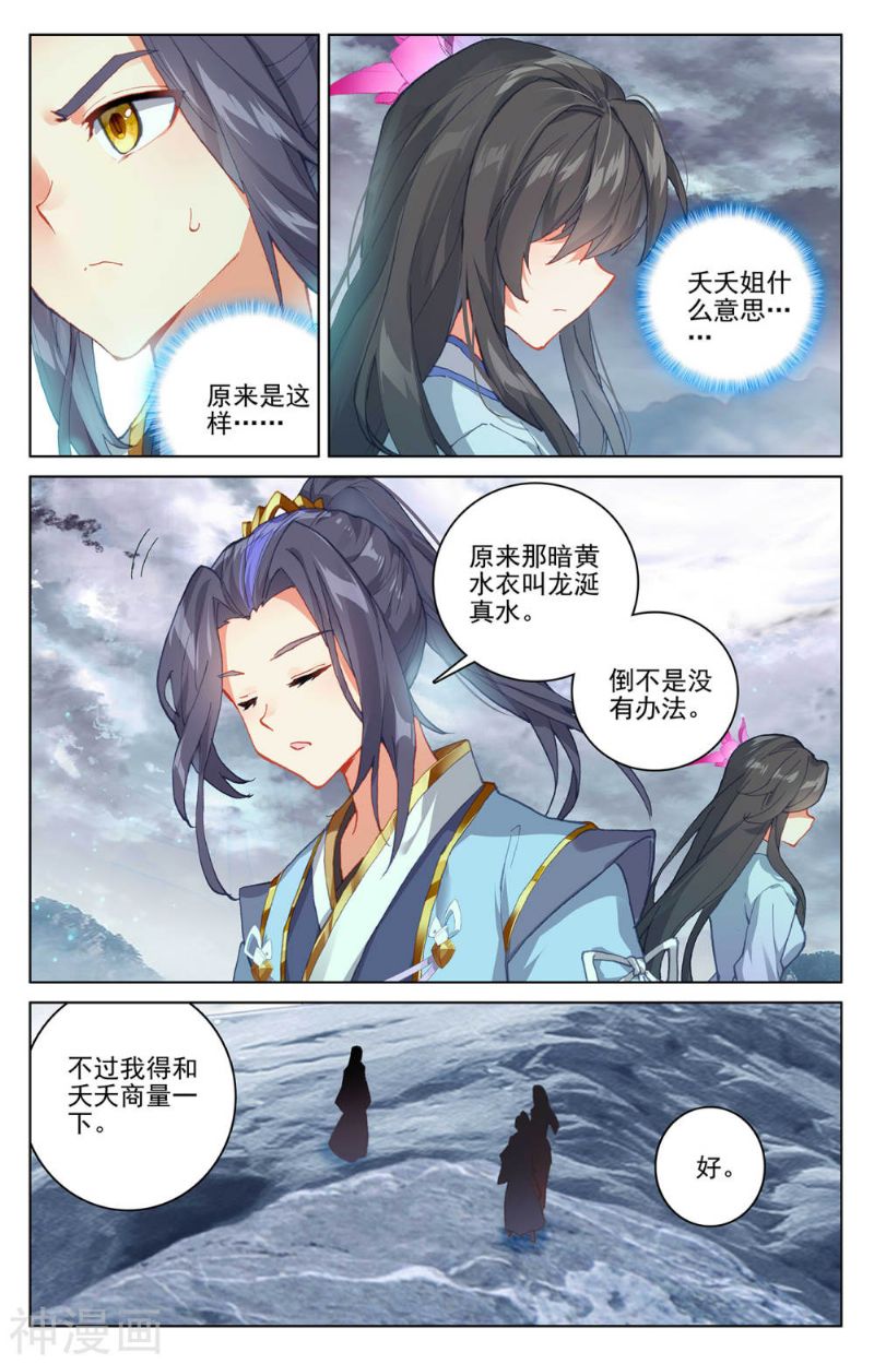 元尊漫画免费在线观看