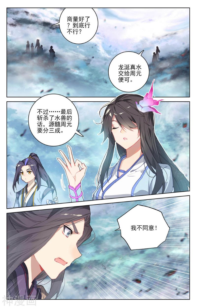 元尊漫画免费在线观看