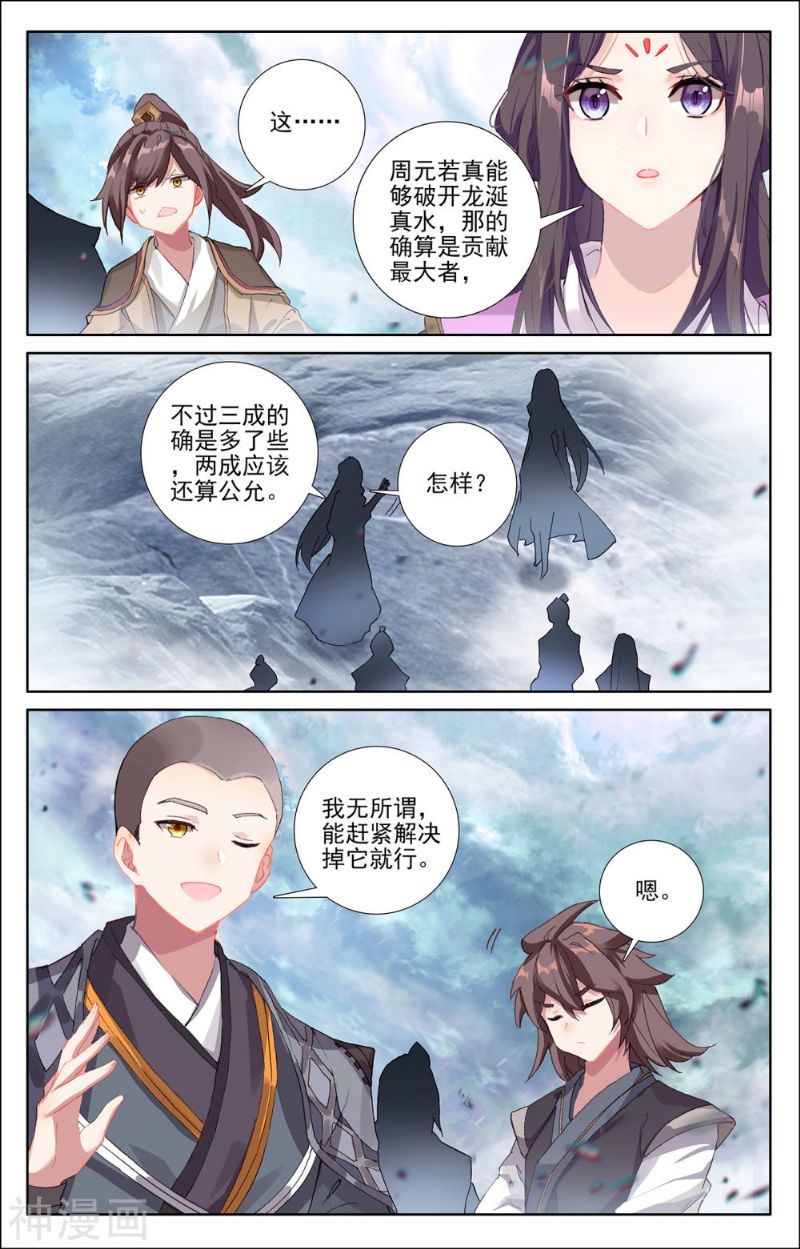 元尊漫画免费在线观看