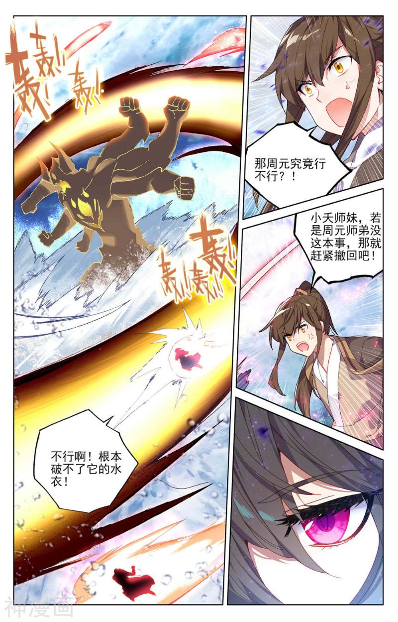 元尊漫画免费在线观看