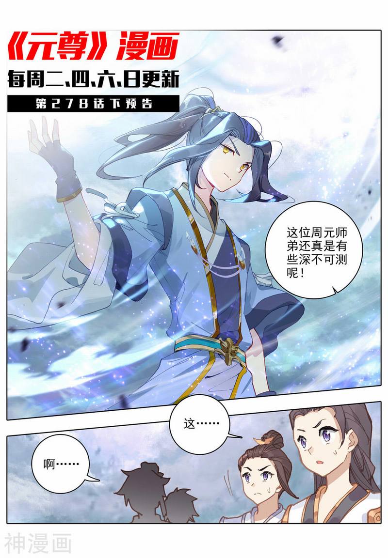 元尊漫画免费在线观看