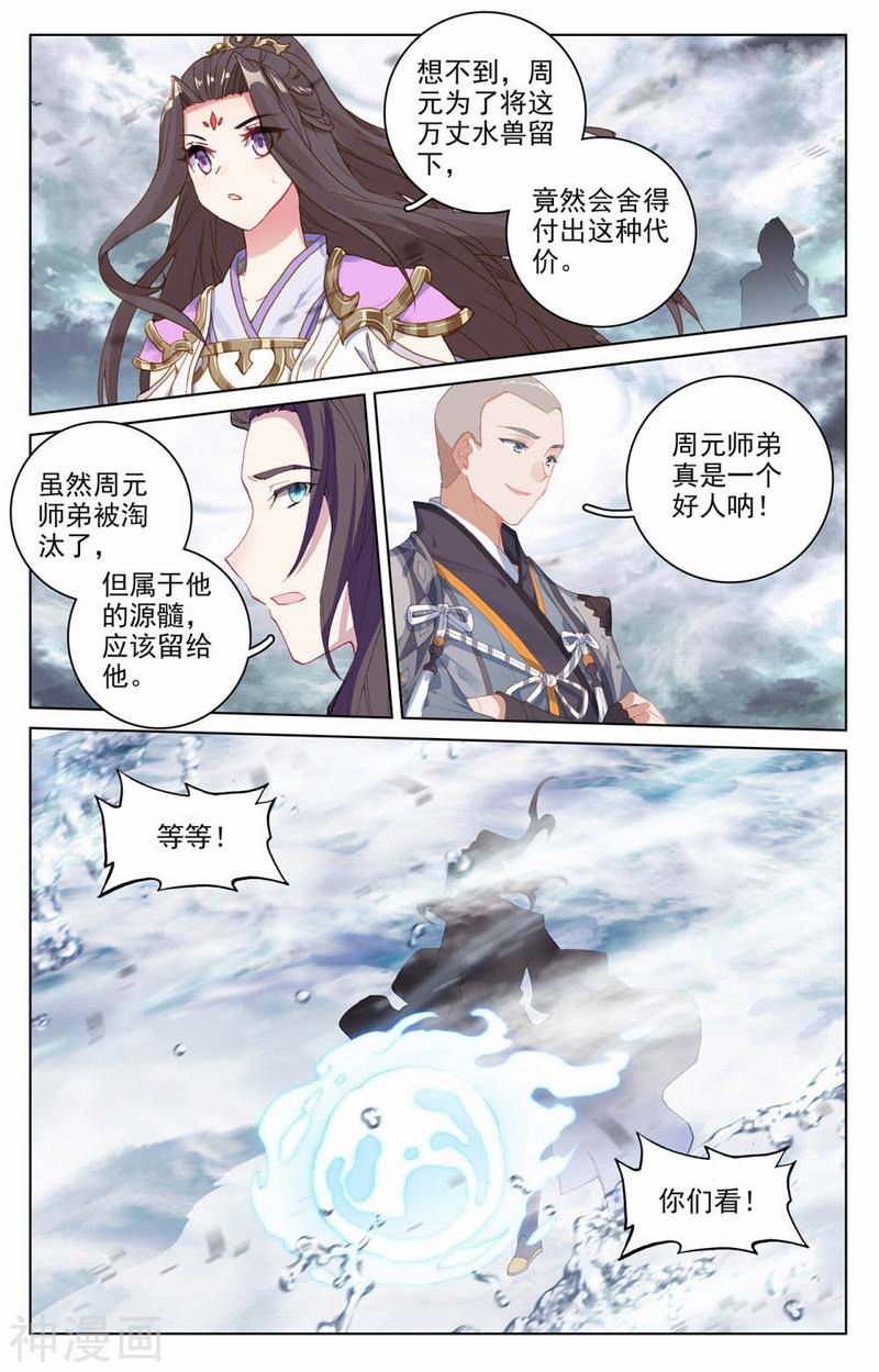 元尊漫画免费在线观看