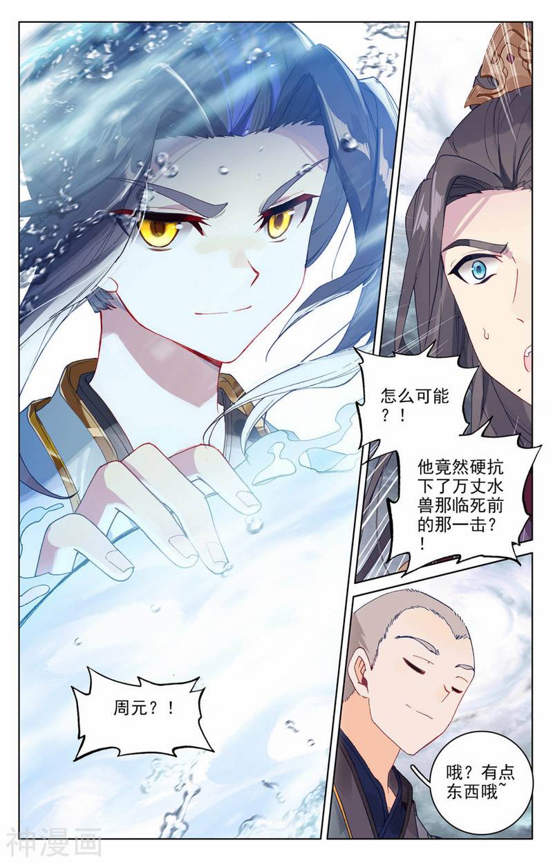 元尊漫画免费在线观看