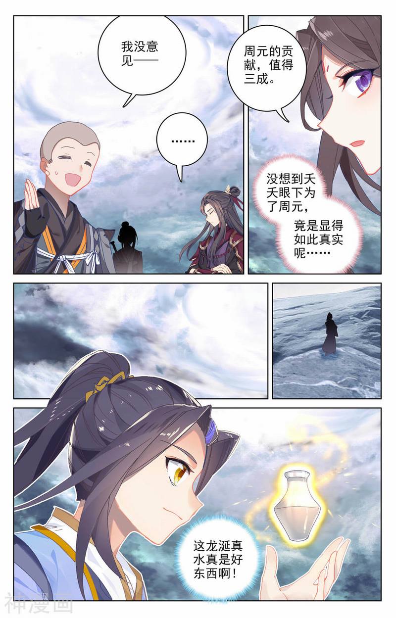 元尊漫画免费在线观看