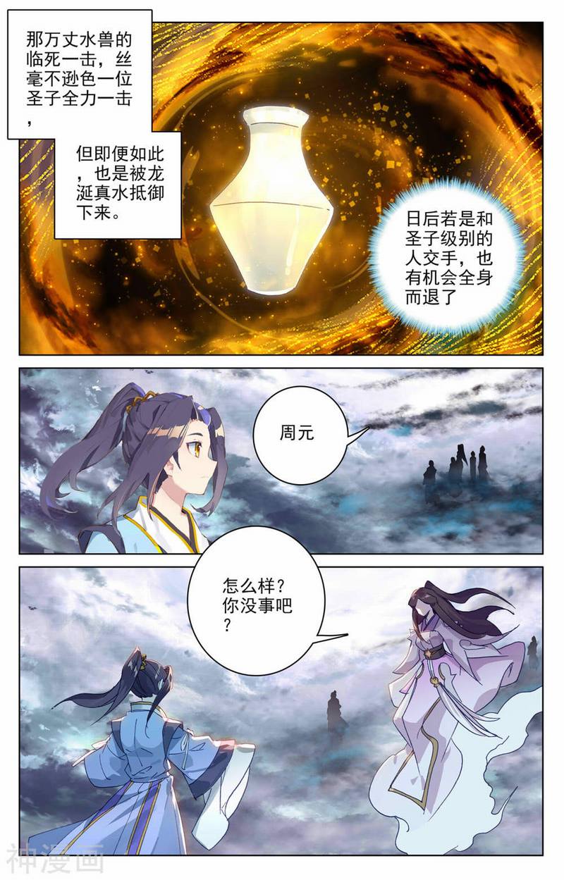 元尊漫画免费在线观看