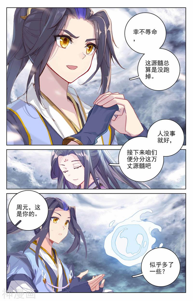 元尊漫画免费在线观看