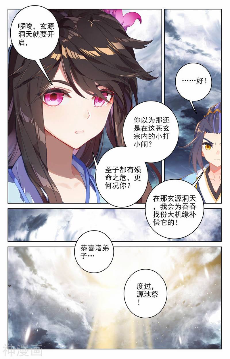 元尊漫画免费在线观看