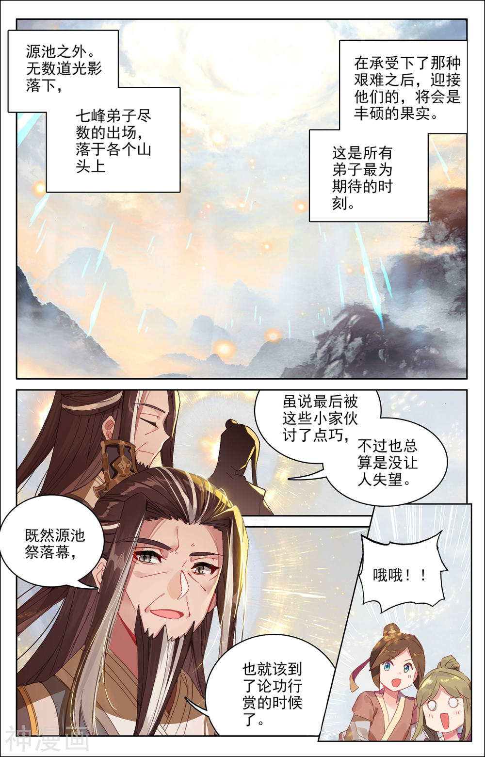 元尊漫画免费在线观看