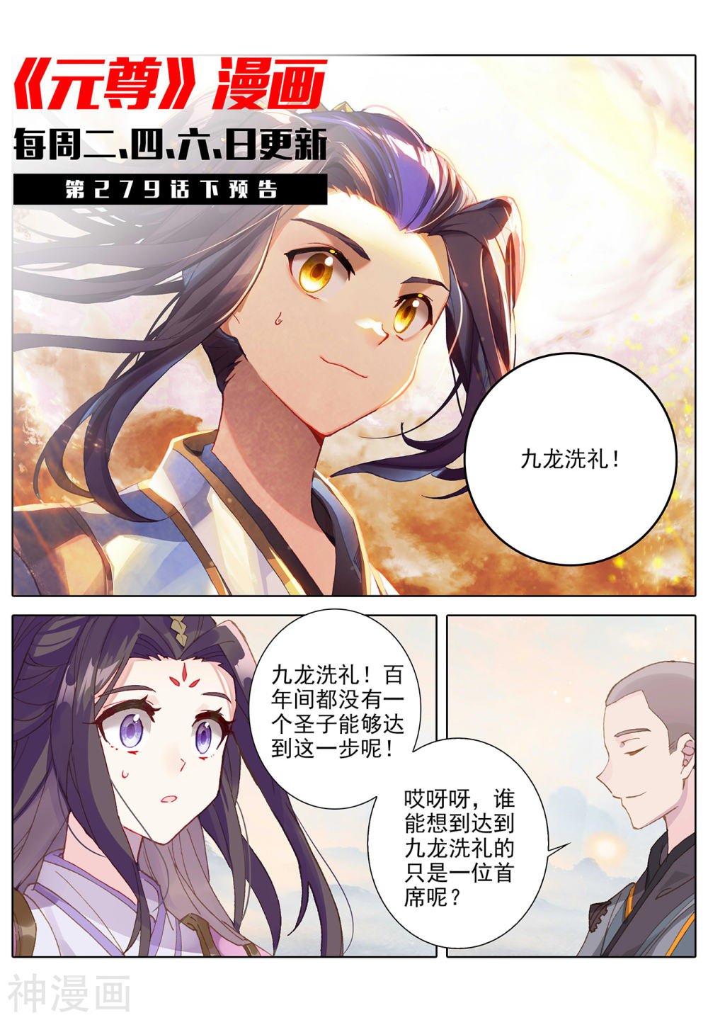 元尊漫画免费在线观看