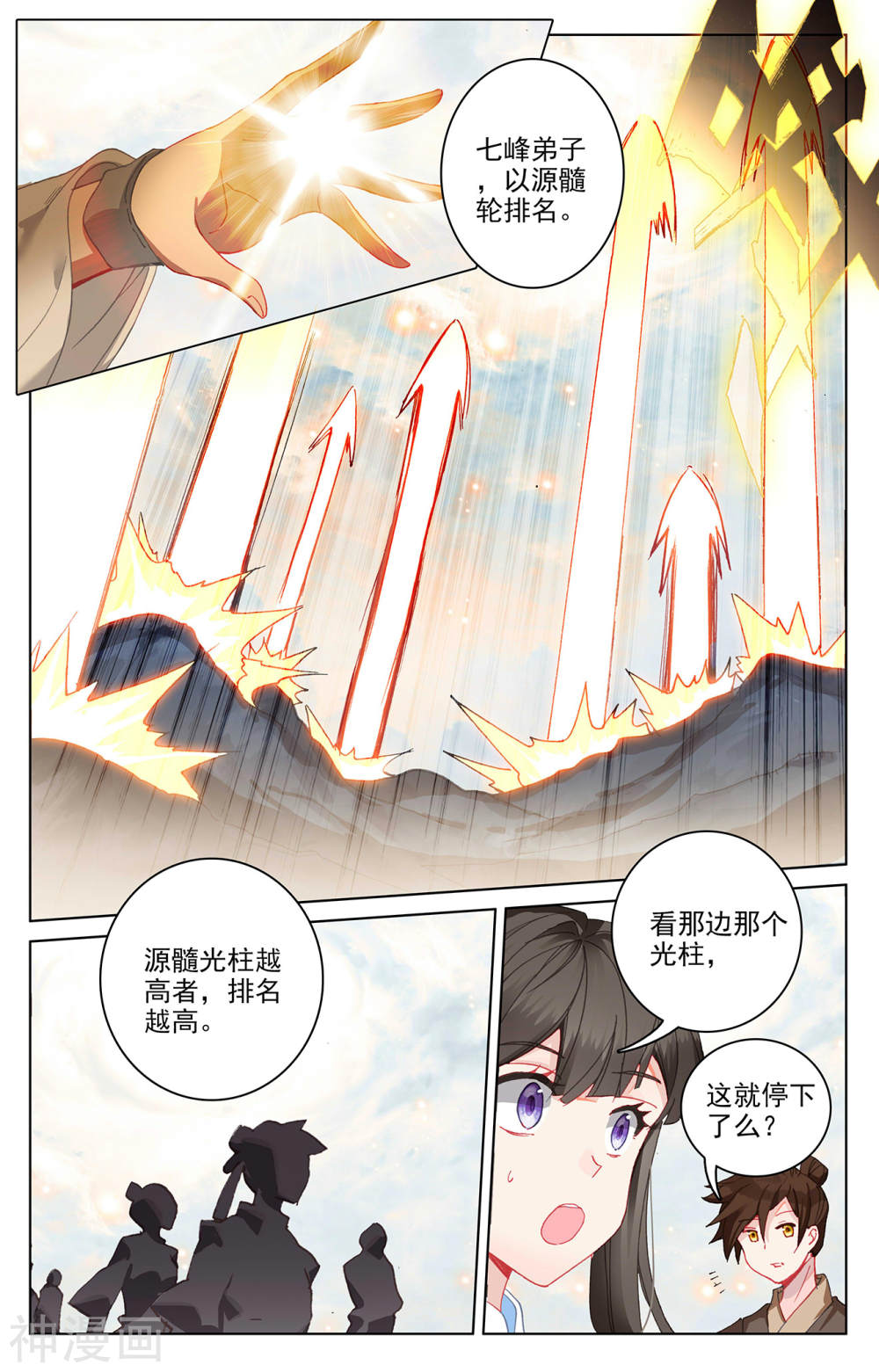 元尊漫画免费在线观看