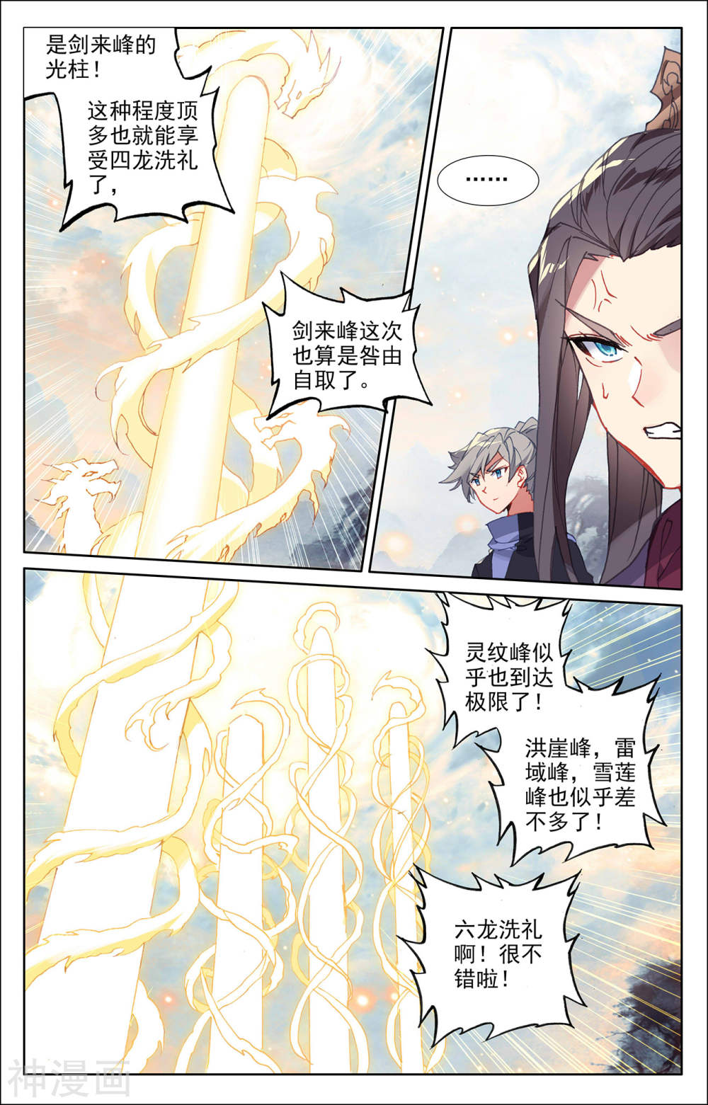 元尊漫画免费在线观看