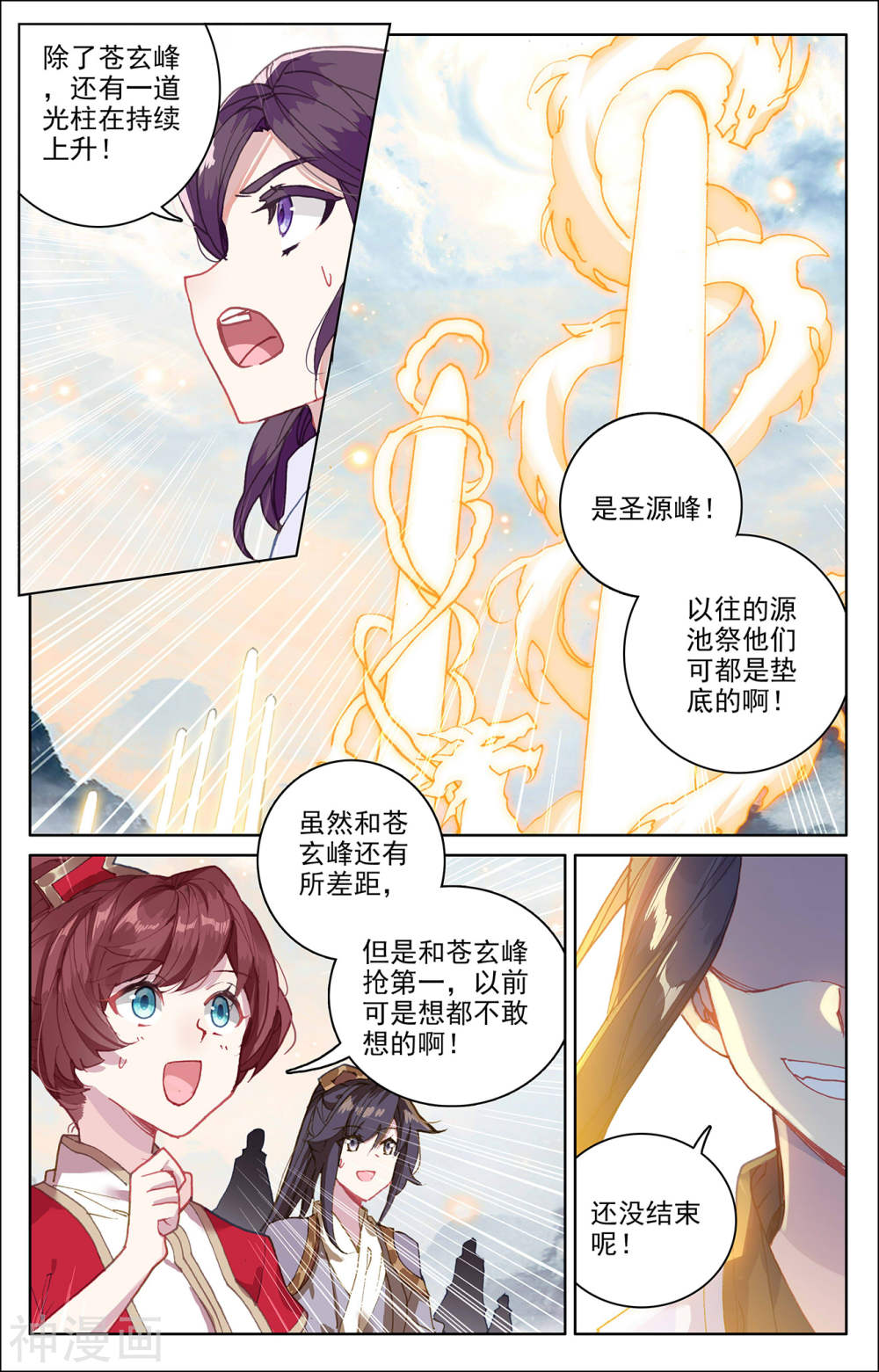 元尊漫画免费在线观看