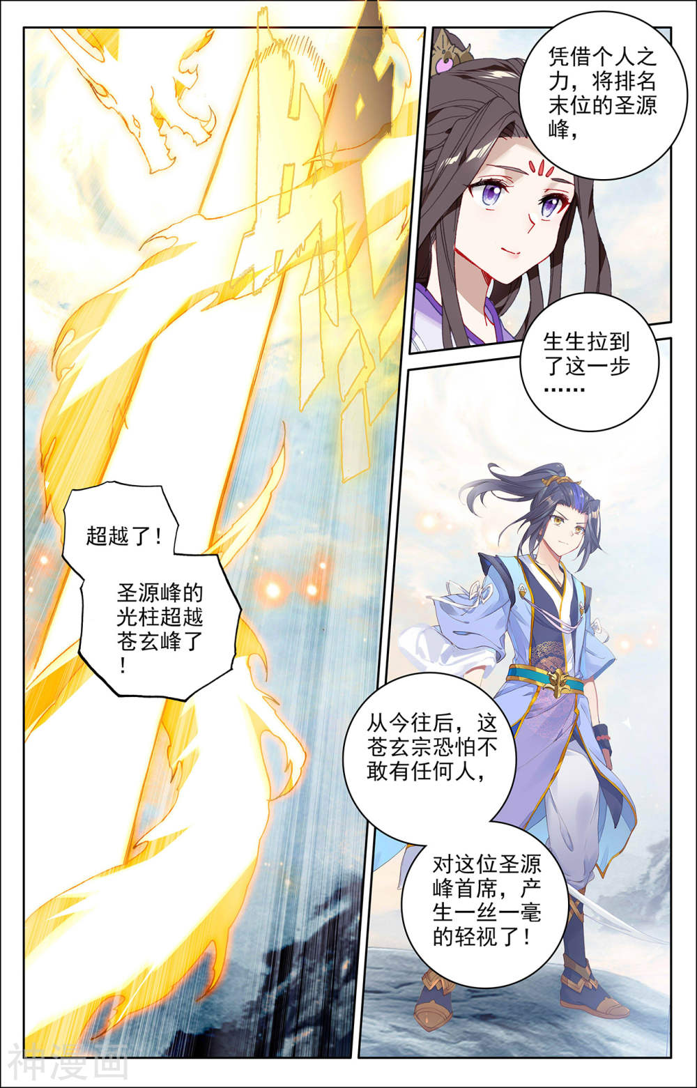 元尊漫画免费在线观看