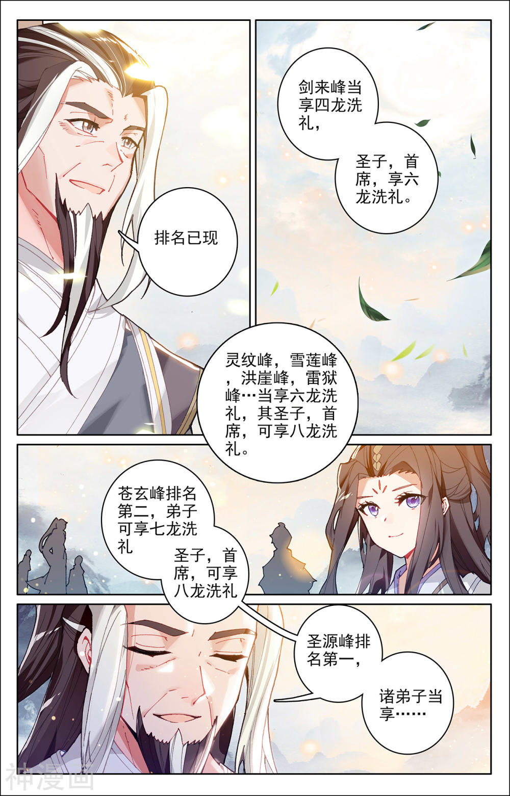 元尊漫画免费在线观看