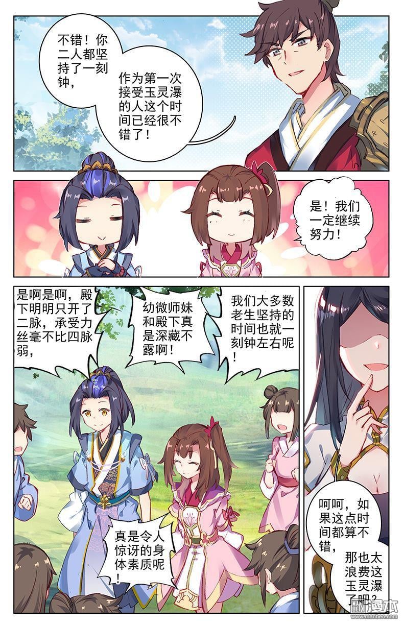 元尊漫画免费在线观看