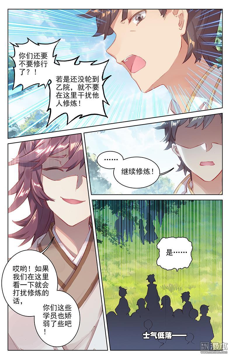 元尊漫画免费在线观看