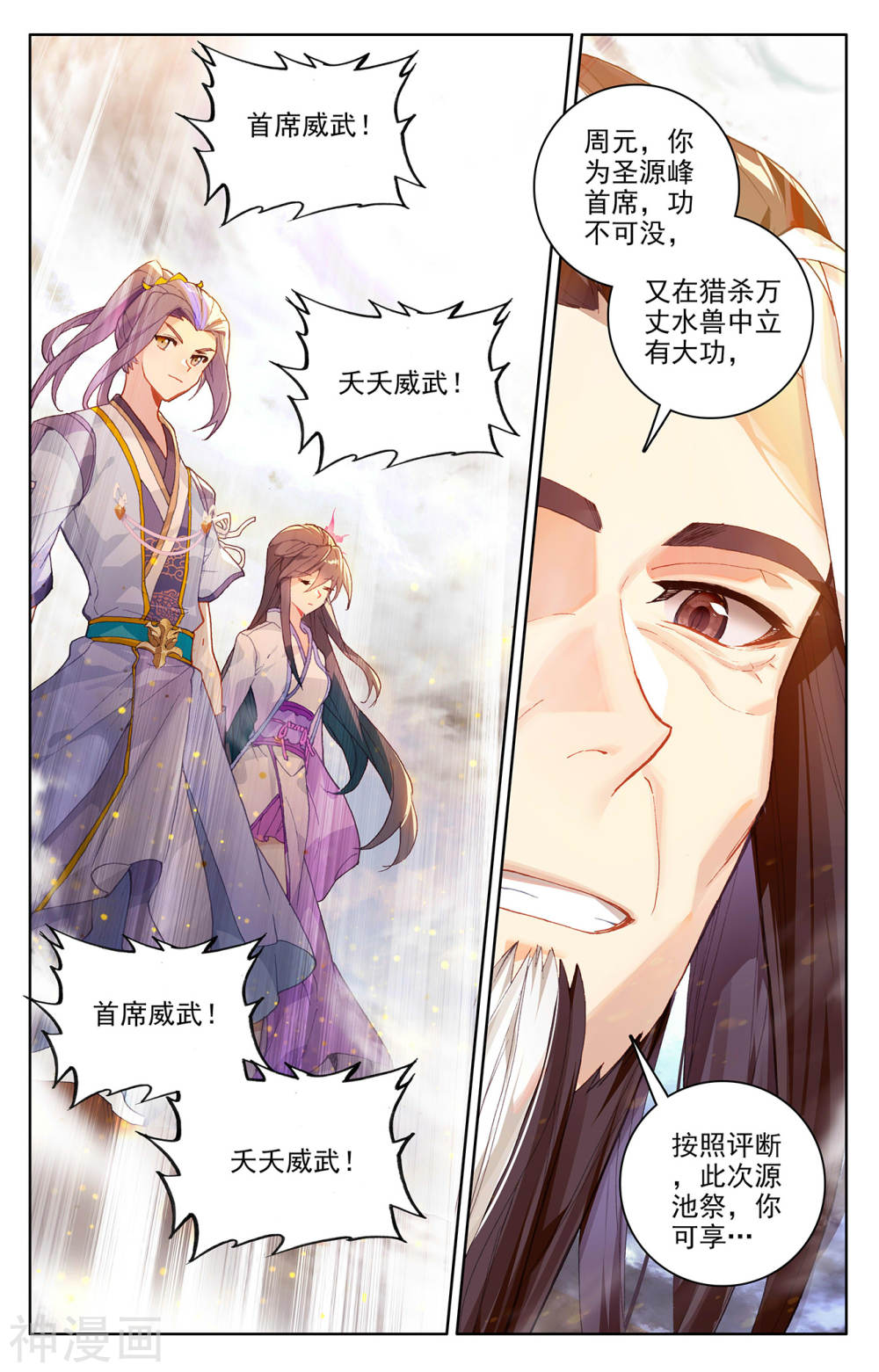 元尊漫画免费在线观看