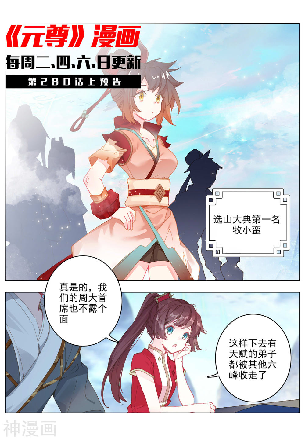 元尊漫画免费在线观看