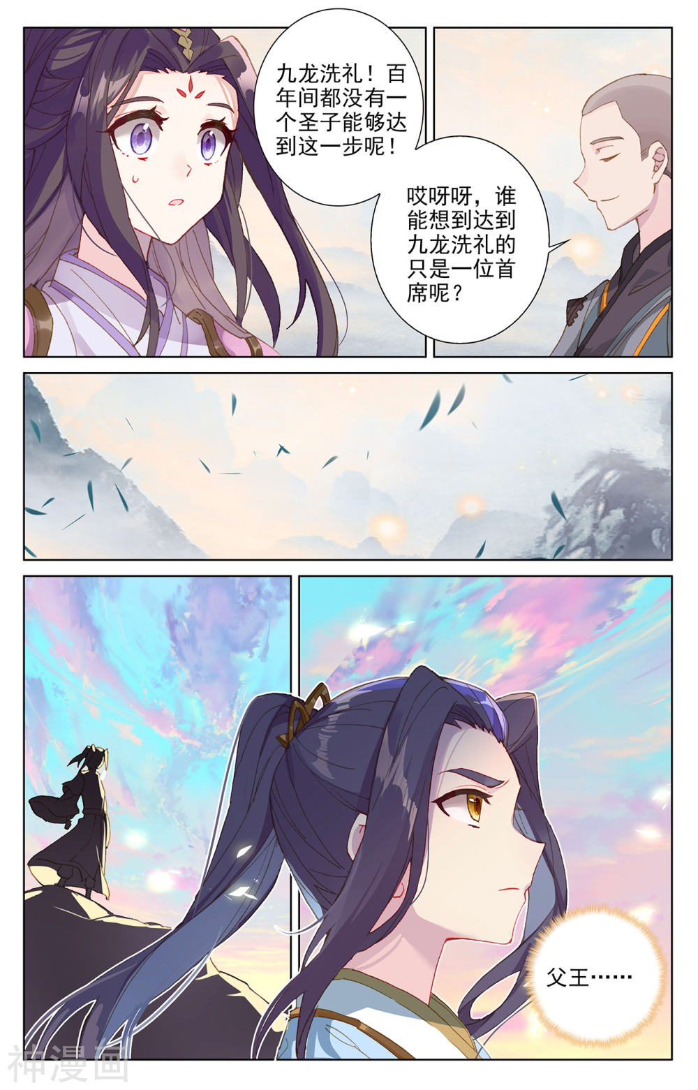 元尊漫画免费在线观看