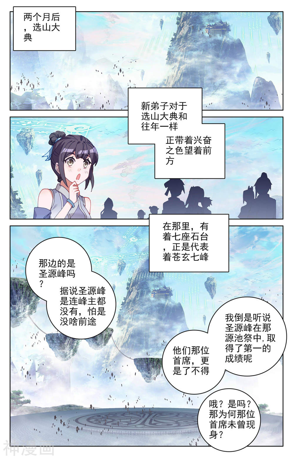 元尊漫画免费在线观看