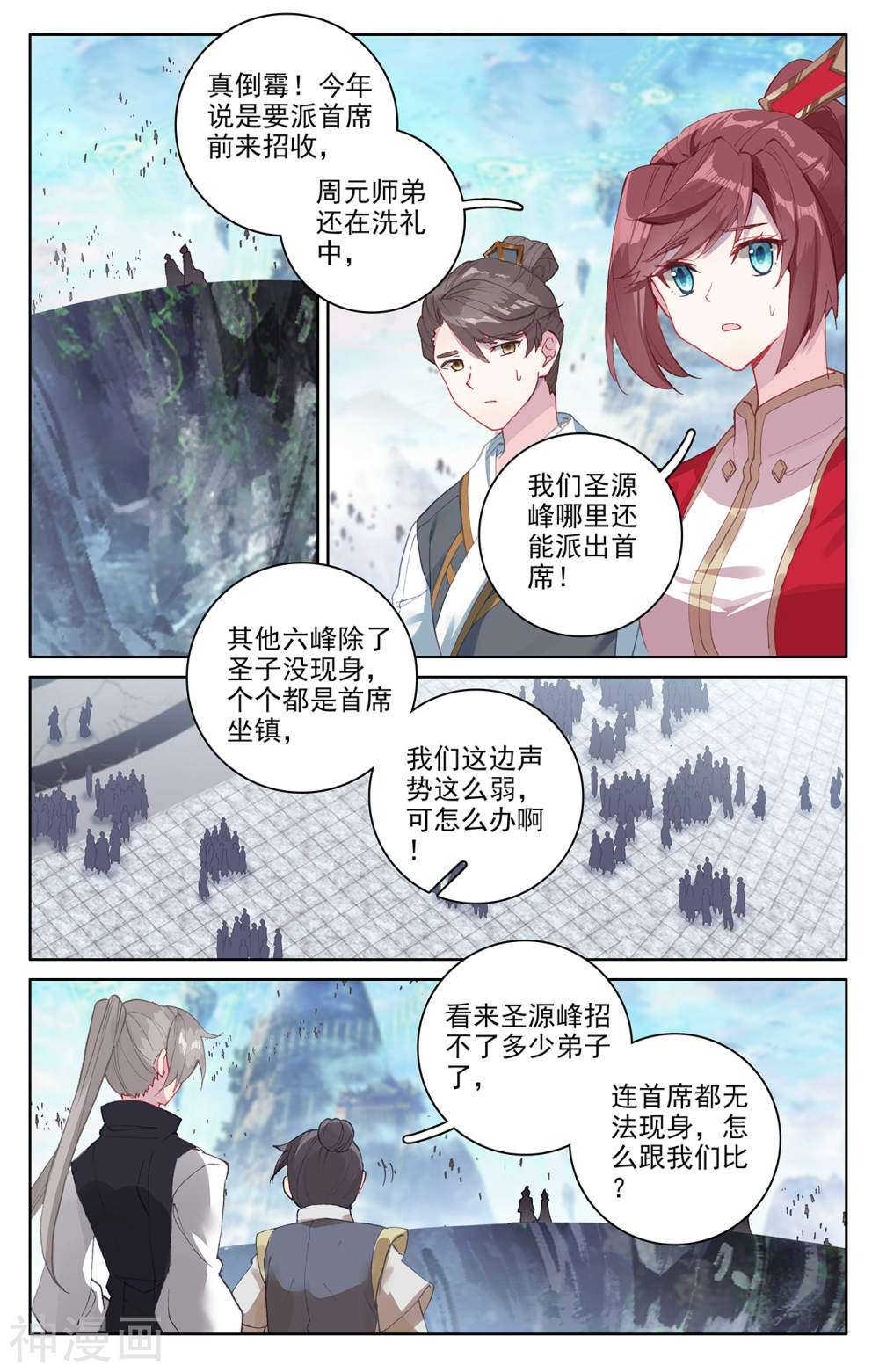 元尊漫画免费在线观看