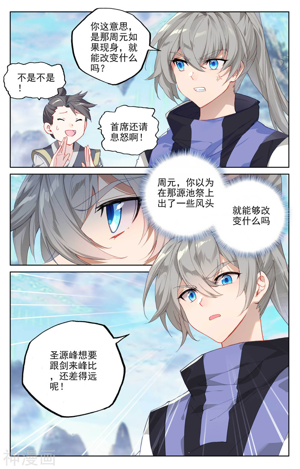 元尊漫画免费在线观看