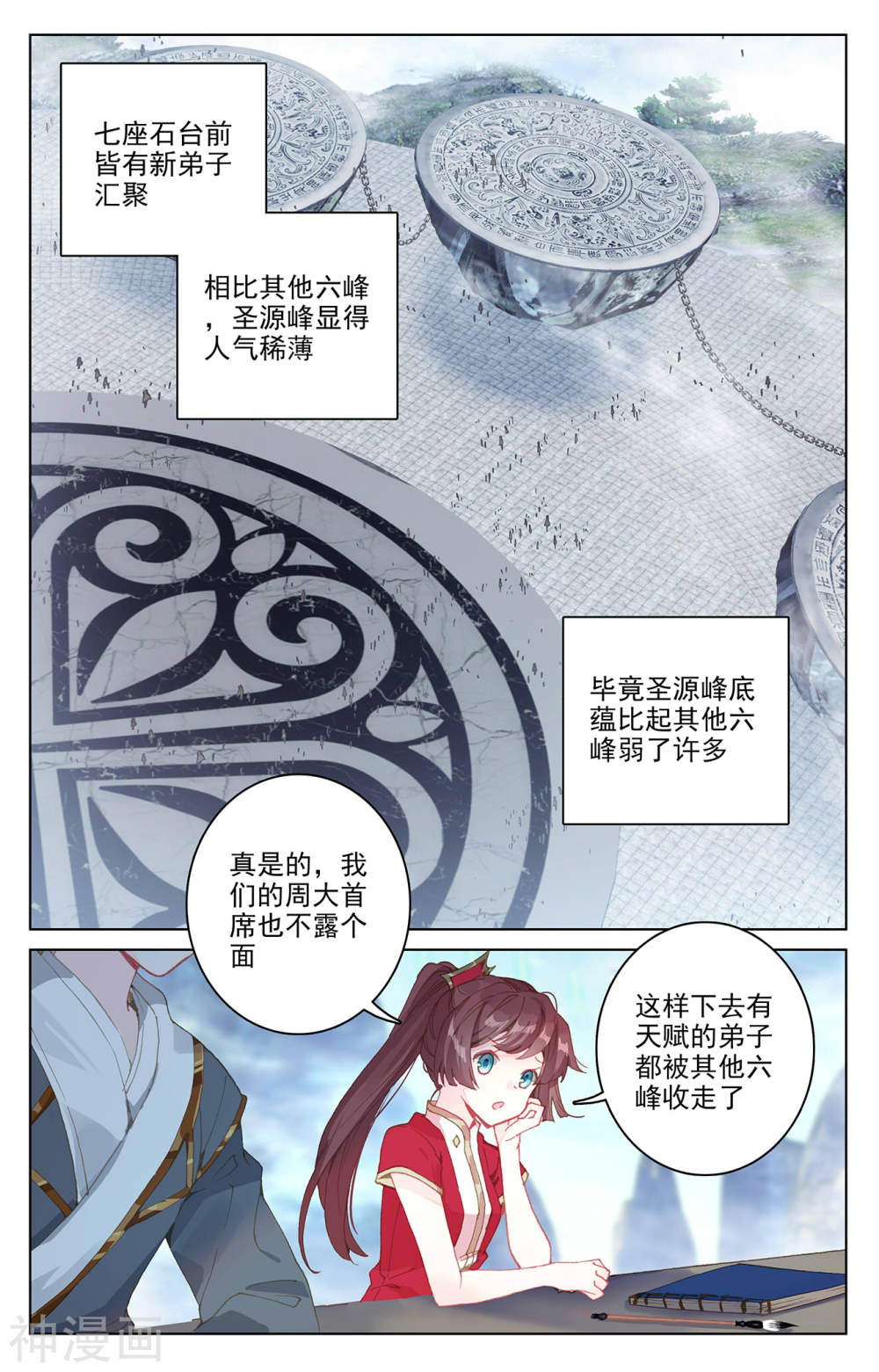 元尊漫画免费在线观看