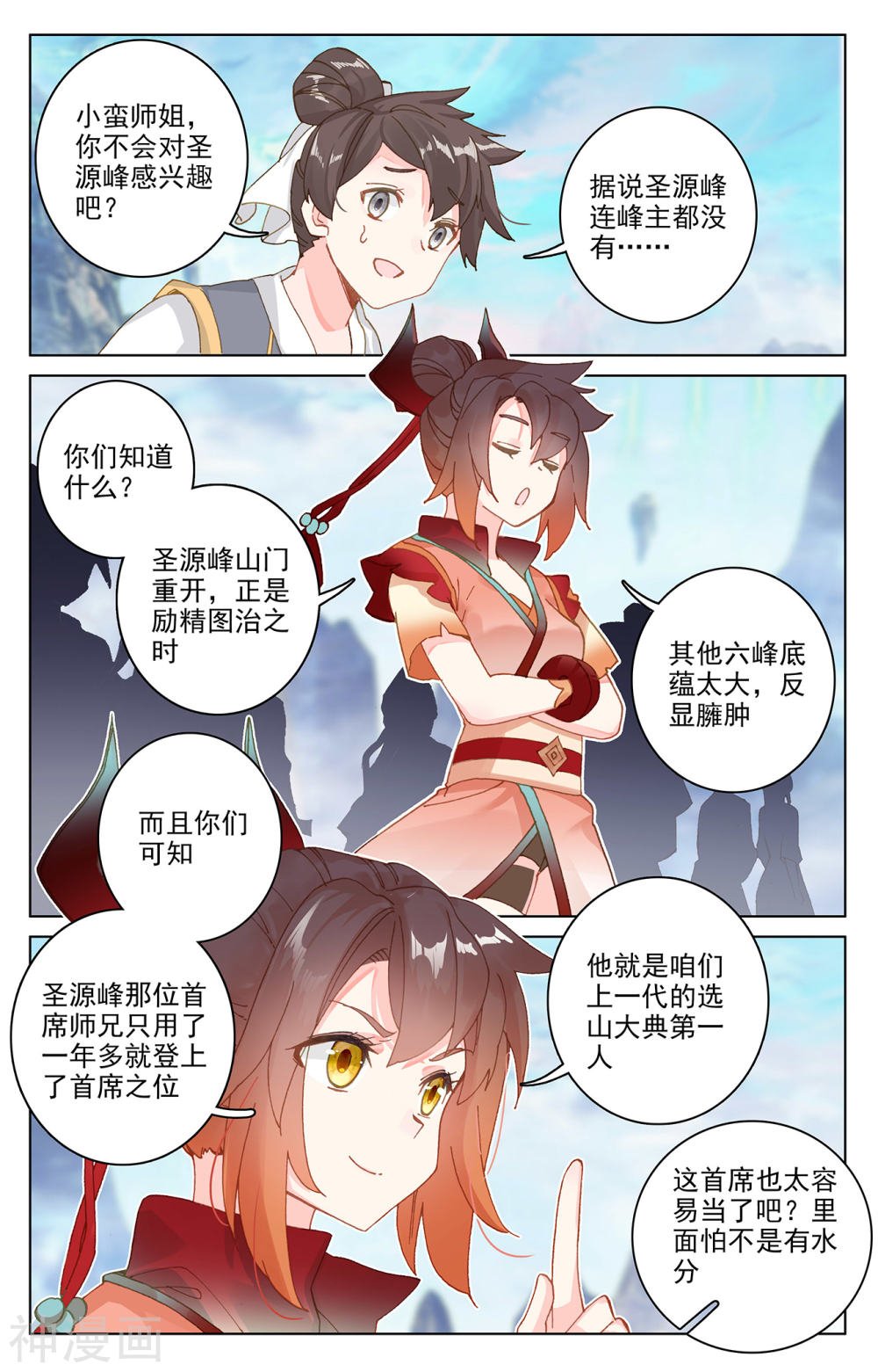 元尊漫画免费在线观看