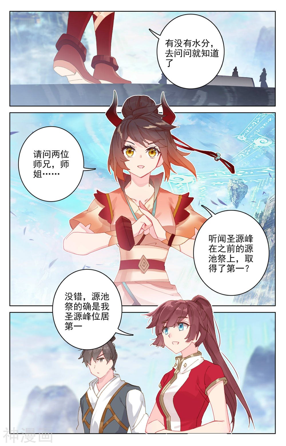 元尊漫画免费在线观看