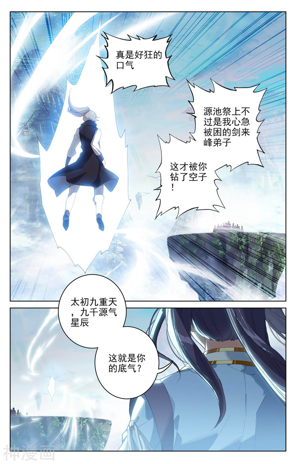 元尊漫画免费在线观看